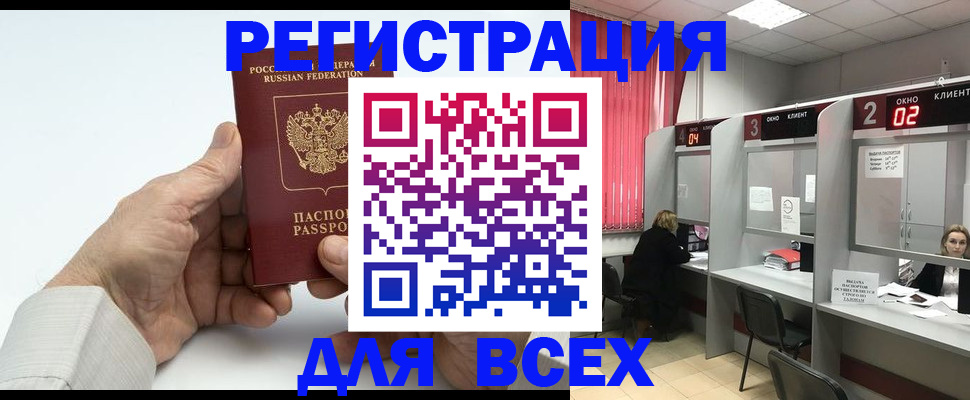 временная регистрация надежно в Белебее